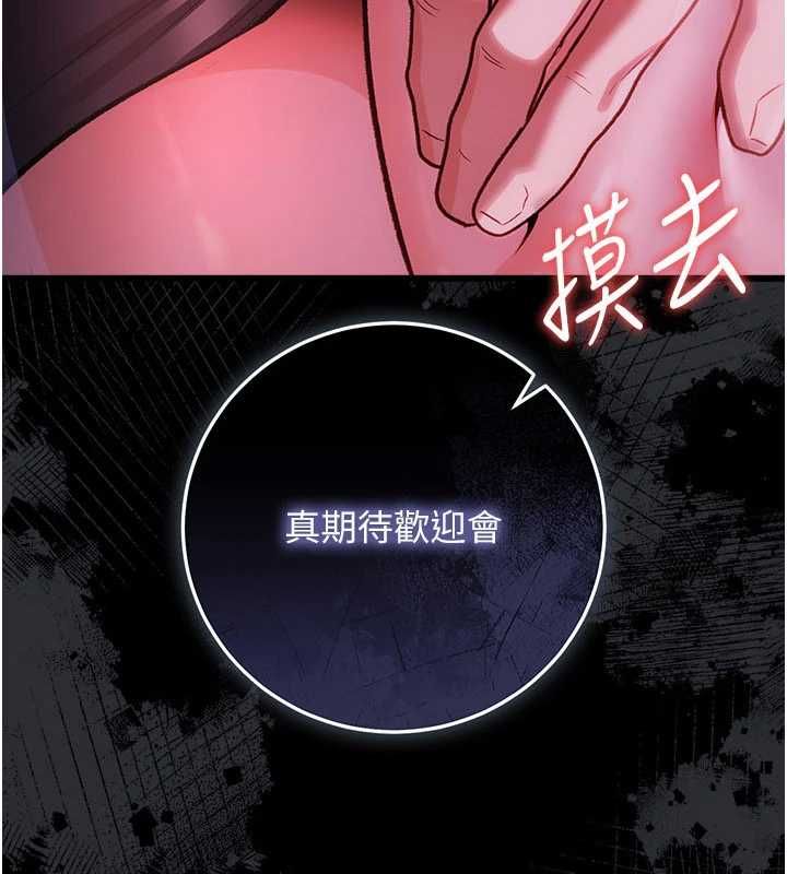 借妻條約，第57話-在公司聚餐場合被撿屍，第 11 页