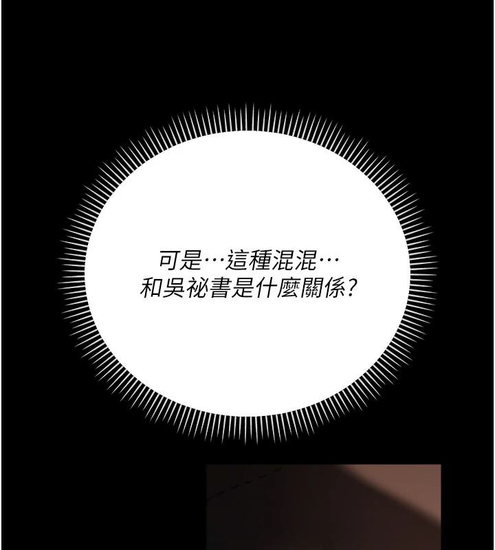 借妻條約，第60話-鈞庚的陷阱，第 34 页