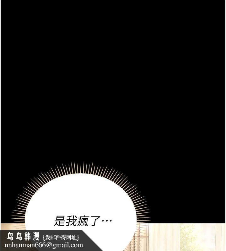 借妻條約，第60話-鈞庚的陷阱，第 103 页