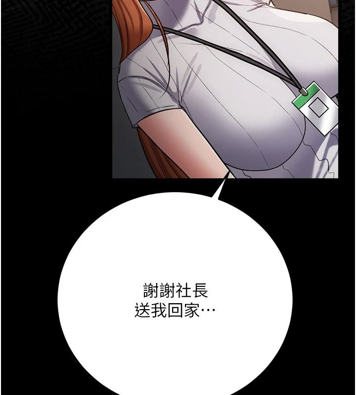 借妻條約，第60話-鈞庚的陷阱，第 159 页