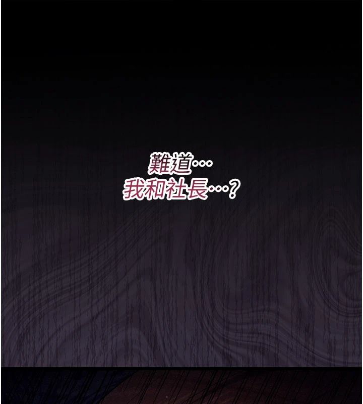 借妻條約，第60話-鈞庚的陷阱，第 122 页