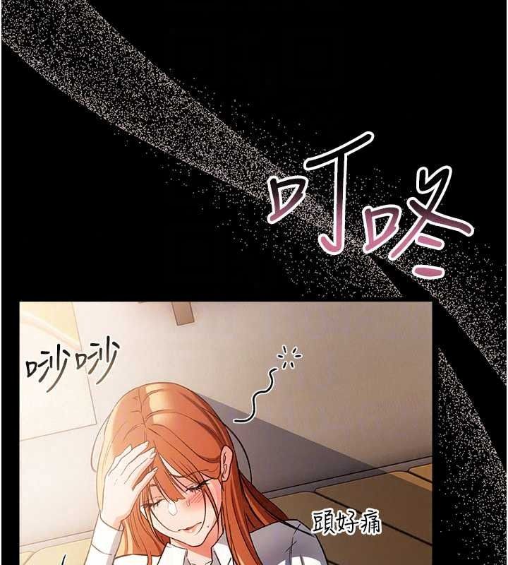 借妻條約，第60話-鈞庚的陷阱，第 84 页