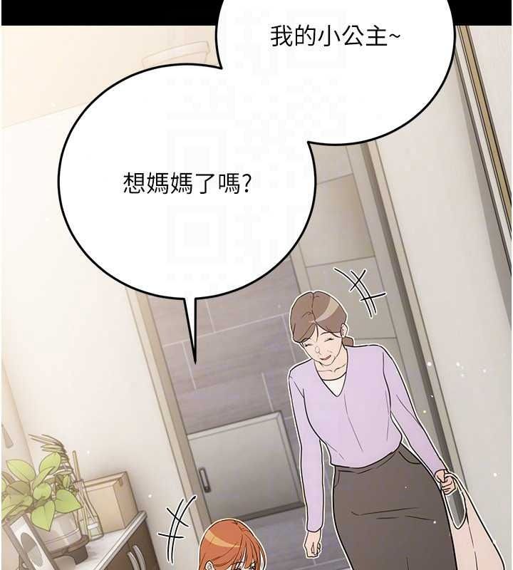 借妻條約，第60話-鈞庚的陷阱，第 95 页