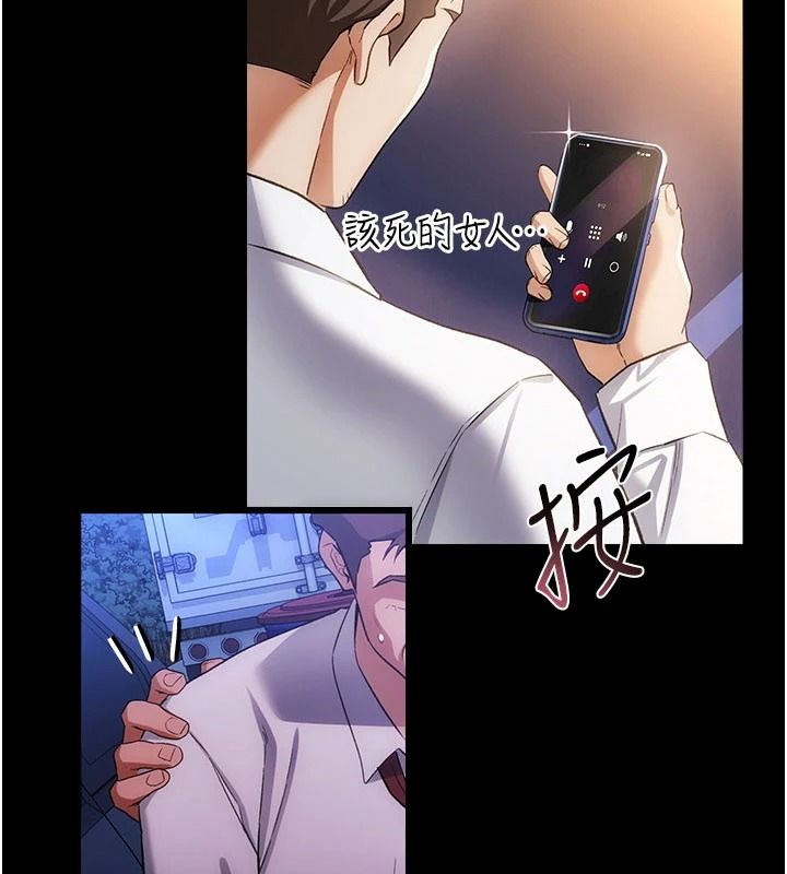 借妻條約，第60話-鈞庚的陷阱，第 8 页