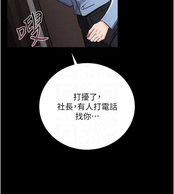 借妻條約，第60話-鈞庚的陷阱，第 184 页