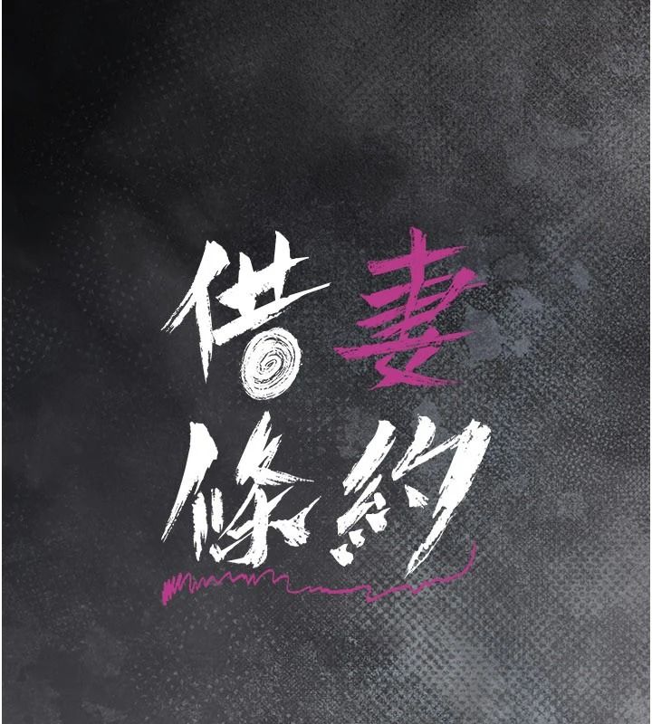借妻條約，第61話-上健身房運動的喬俐，第 21 页
