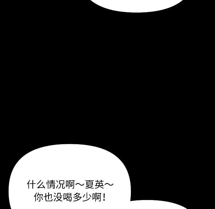 匿名圈套，第1話，第 84 页