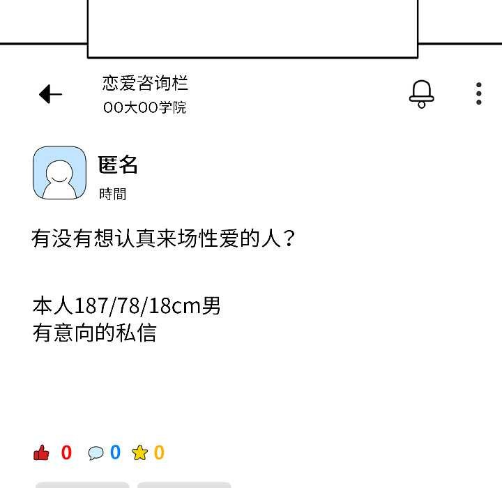 匿名圈套，第1話，第 8 页