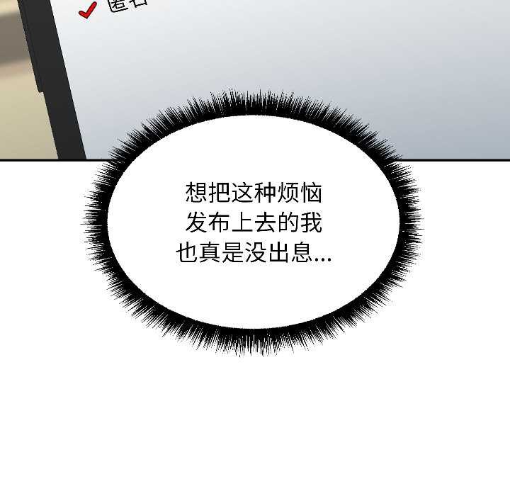 匿名圈套，第1話，第 22 页