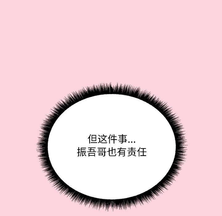 匿名圈套，第1話，第 77 页