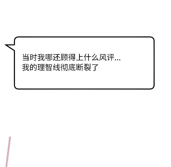 匿名圈套，第2話，第 125 页