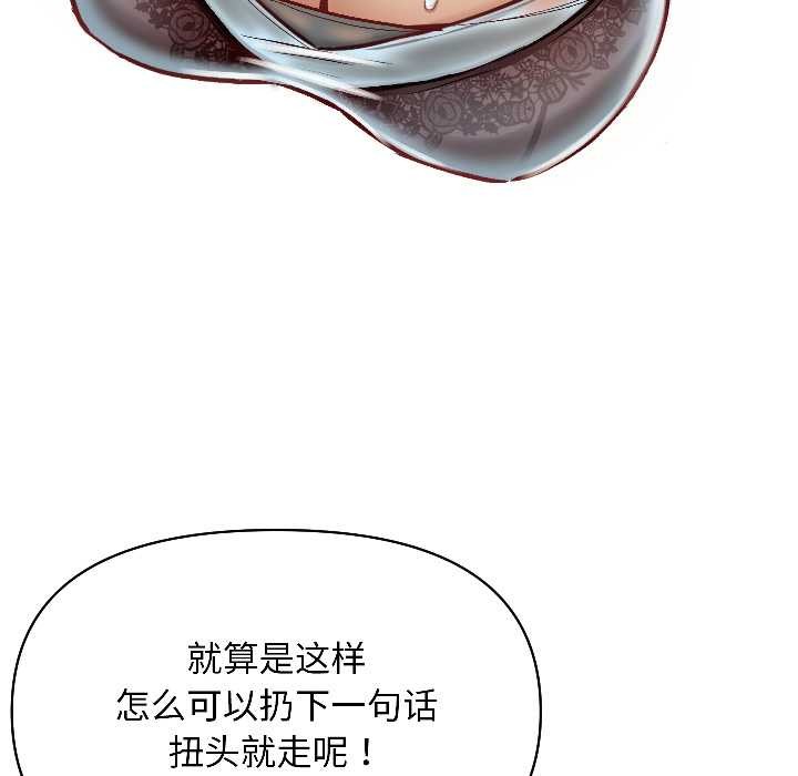 匿名圈套，第2話，第 103 页