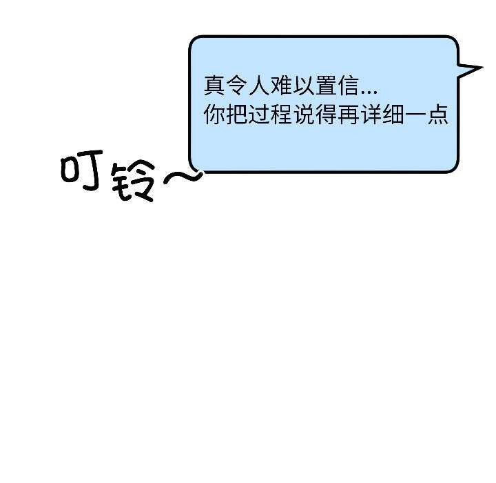 匿名圈套，第2話，第 28 页
