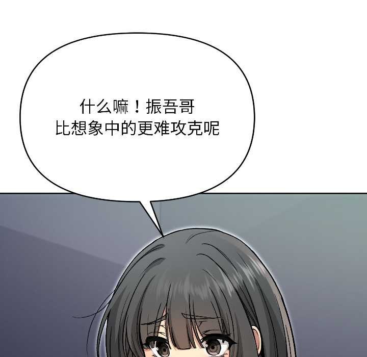 匿名圈套，第2話，第 77 页