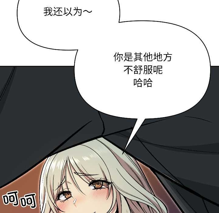 匿名圈套，第2話，第 52 页