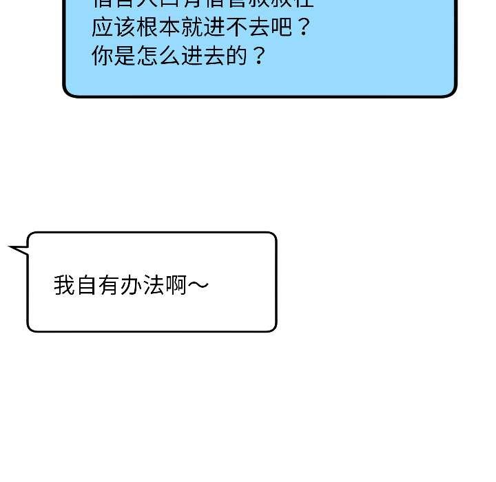 匿名圈套，第3話，第 5 页