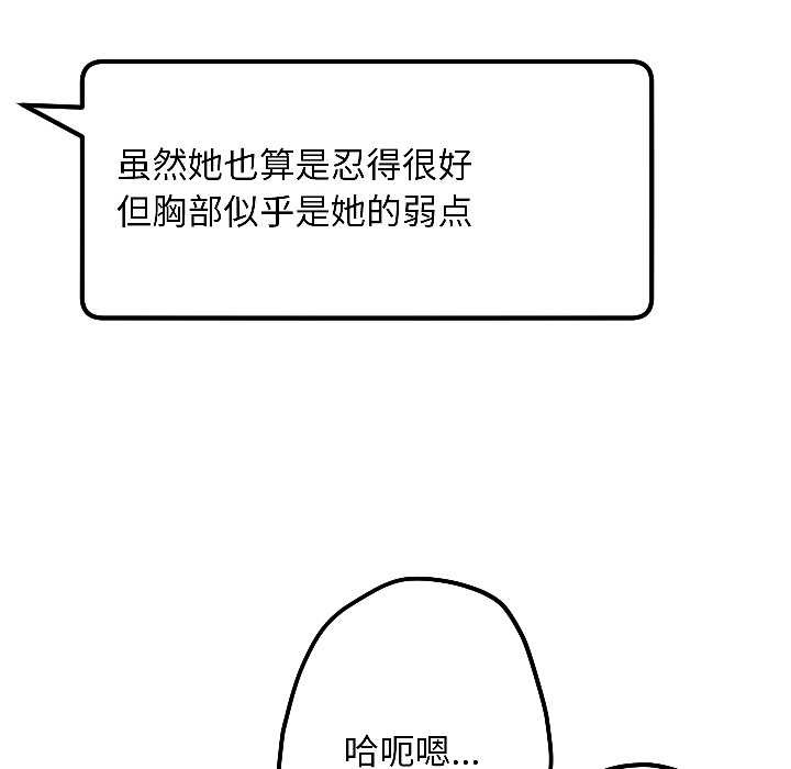 匿名圈套，第3話，第 84 页