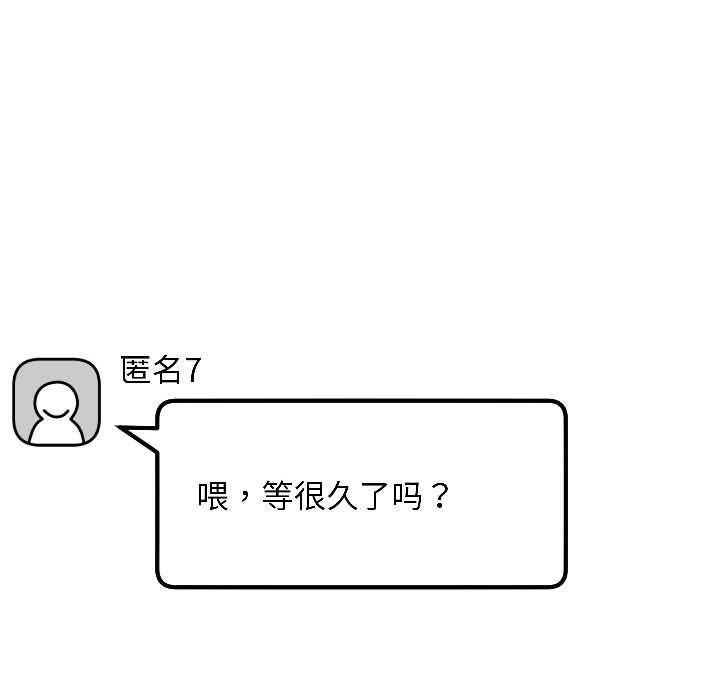 匿名圈套，第4話，第 159 页