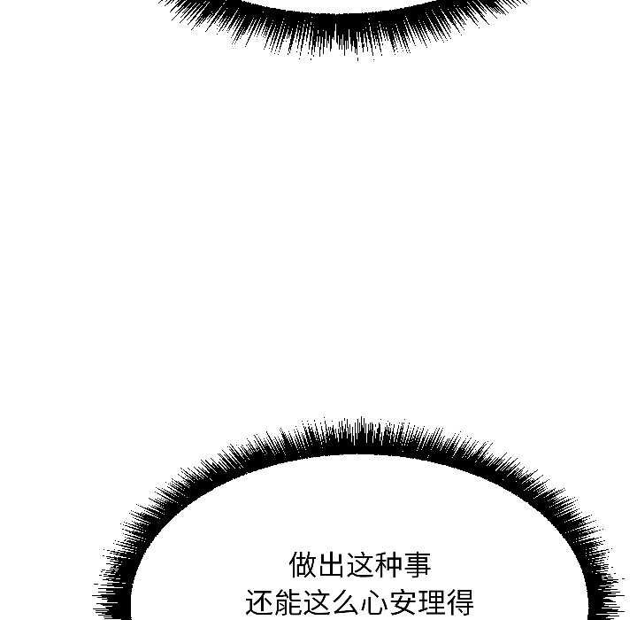 匿名圈套，第4話，第 40 页