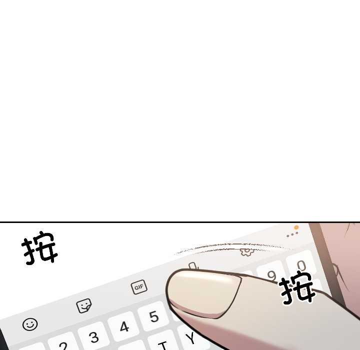 匿名圈套，第4話，第 8 页