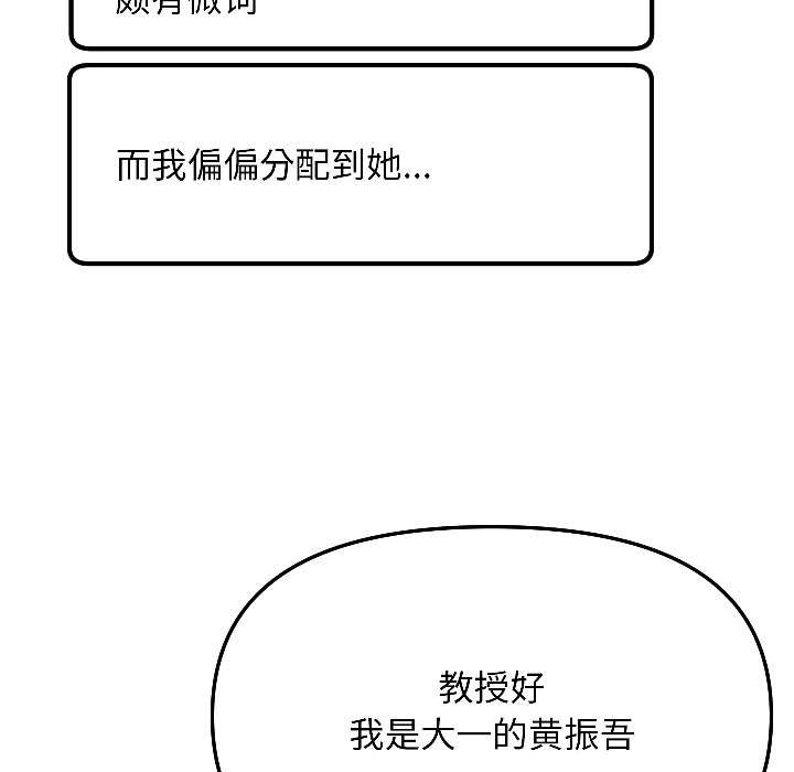 匿名圈套，第5話，第 11 页