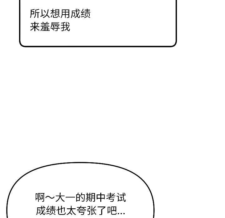 匿名圈套，第5話，第 28 页