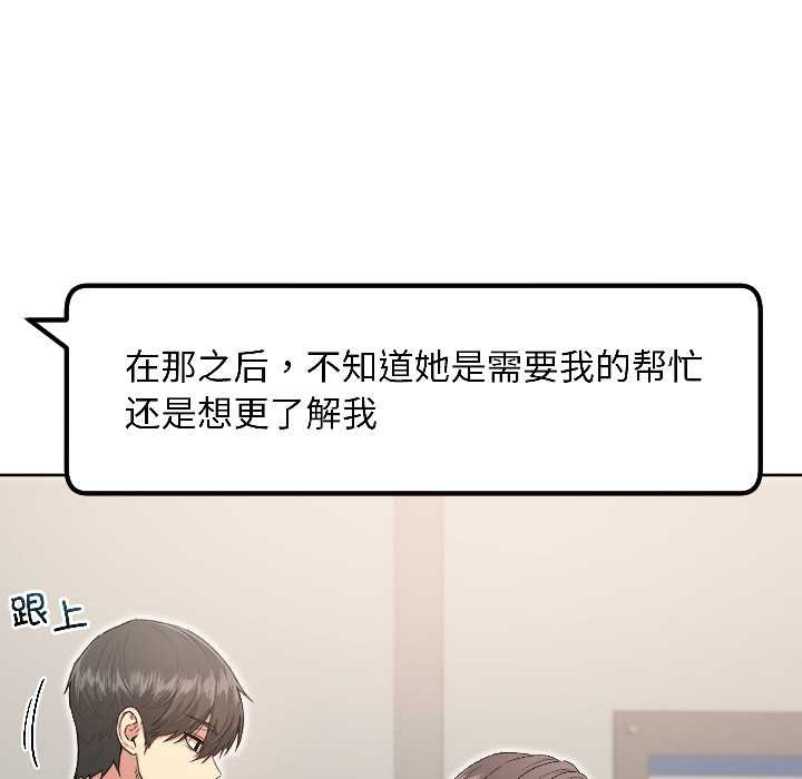 匿名圈套，第5話，第 52 页
