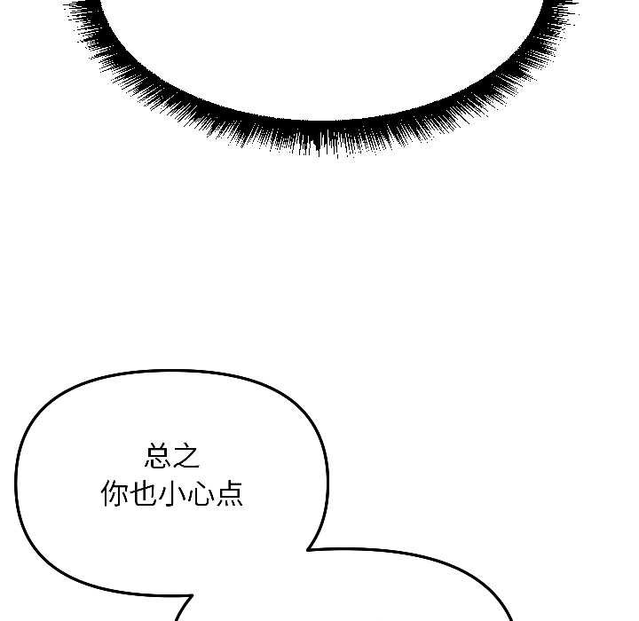 匿名圈套，第7話，第 106 页