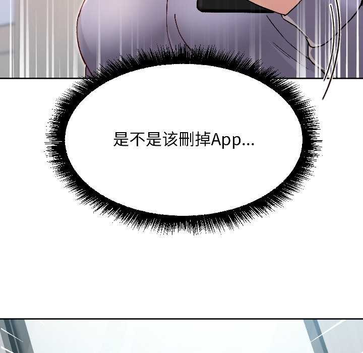 匿名圈套，第7話，第 142 页