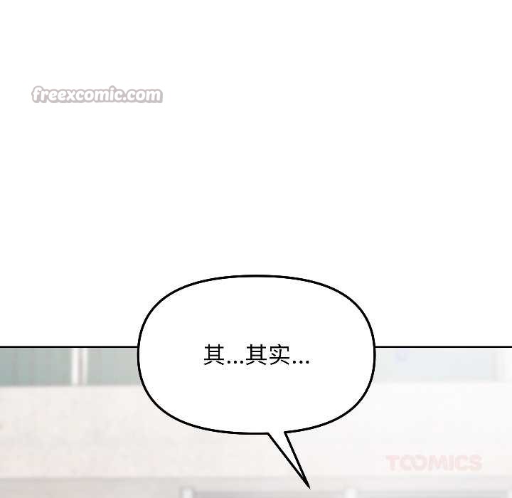 匿名圈套，第7話，第 84 页