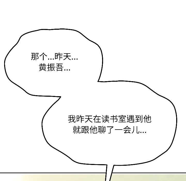 匿名圈套，第7話，第 208 页