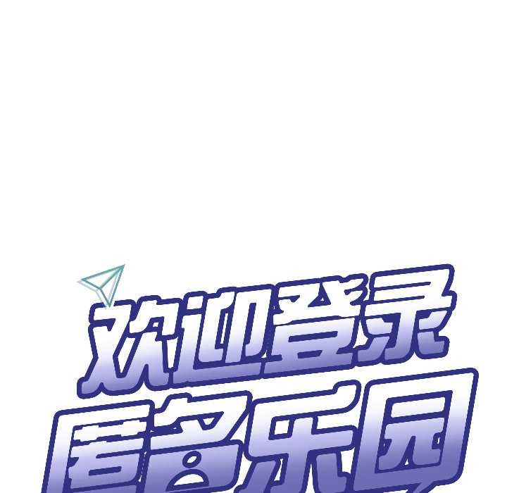 匿名圈套，第7話，第 51 页