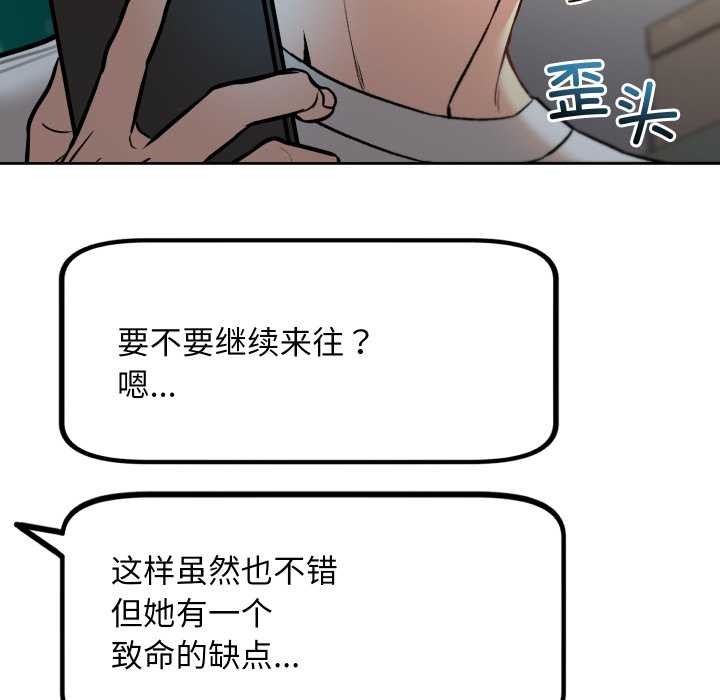 匿名圈套，第9話，第 103 页