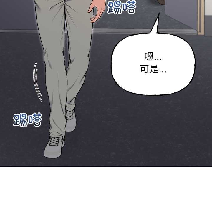 匿名圈套，第9話，第 159 页
