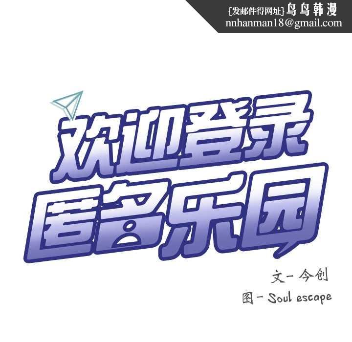 匿名圈套，第9話，第 97 页