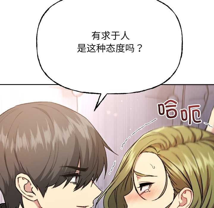 匿名圈套，第9話，第 21 页