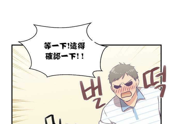 可愛的他，第1話，第 114 页