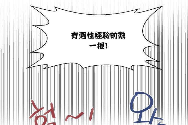 可愛的他，第1話，第 131 页