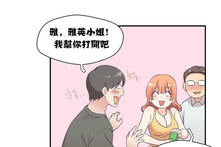 可愛的他，第1話，第 49 页
