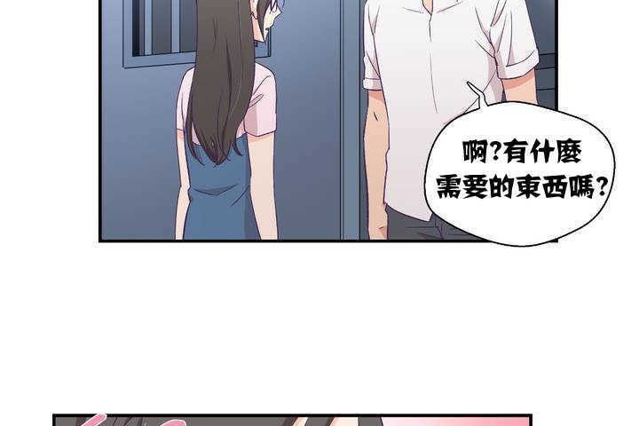 可愛的他，第1話，第 157 页