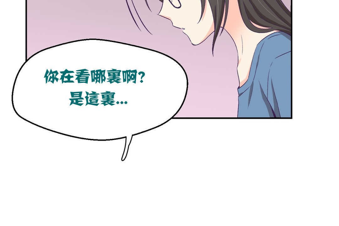 可愛的他，第2話，第 206 页
