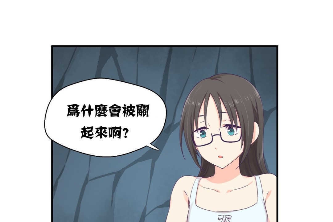 可愛的他，第2話，第 96 页