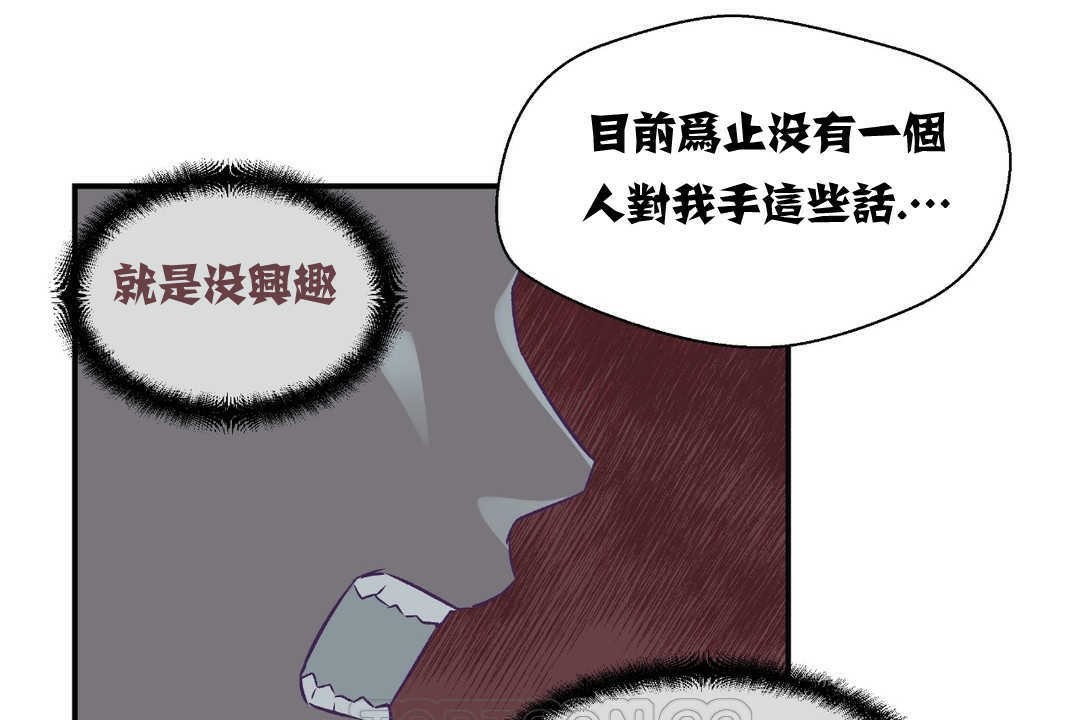 可愛的他，第2話，第 123 页