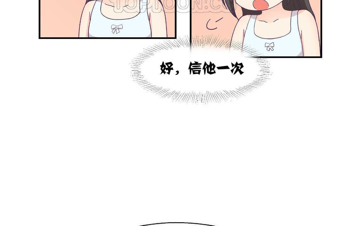 可愛的他，第2話，第 142 页
