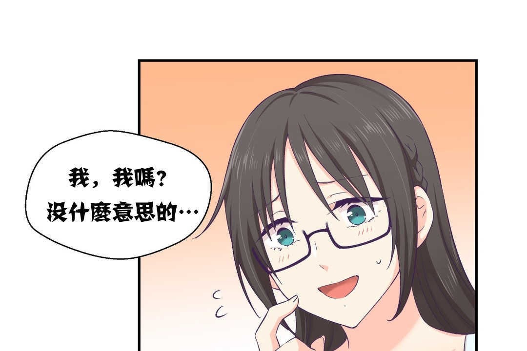可愛的他，第2話，第 103 页