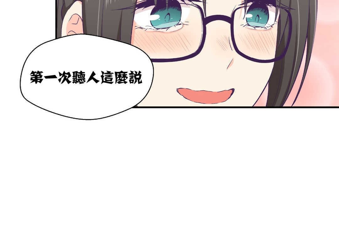 可愛的他，第2話，第 122 页
