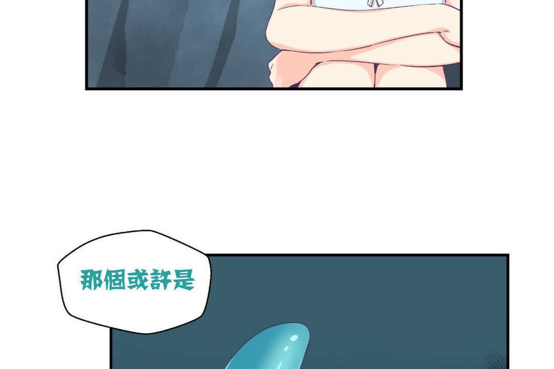 可愛的他，第2話，第 97 页
