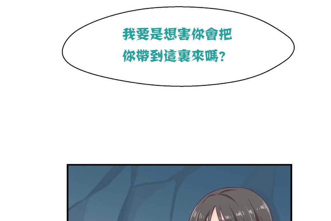 可愛的他，第2話，第 84 页
