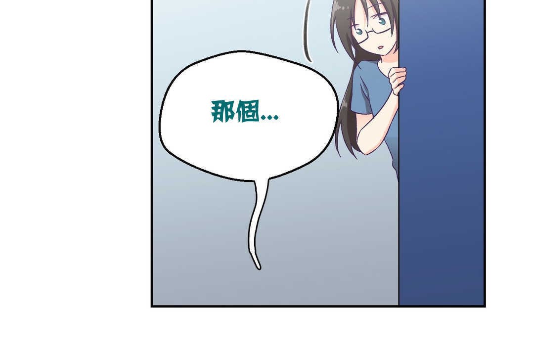可愛的他，第2話，第 204 页