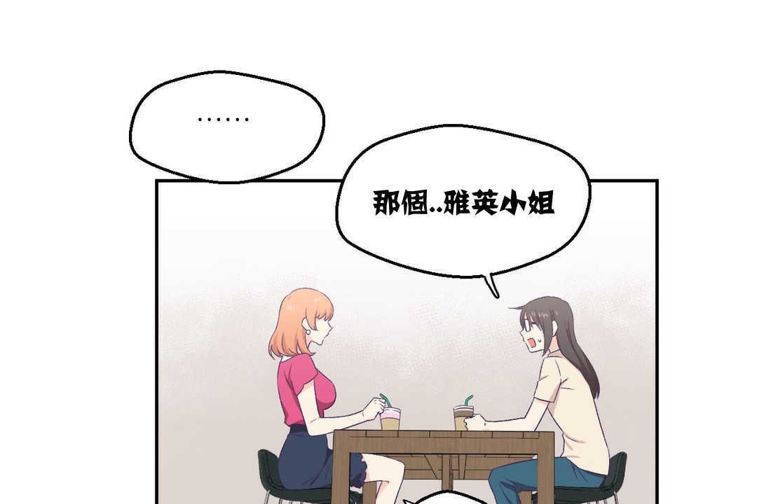 可愛的他，第3話，第 96 页